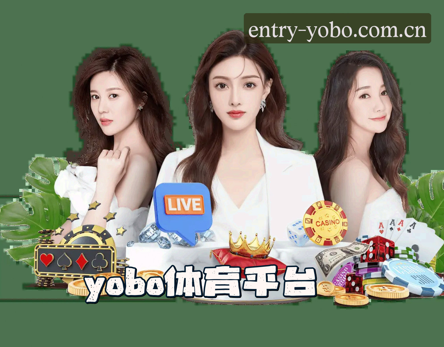 yobo体育官网怎么找？认准YOBO官方唯一推荐入口。