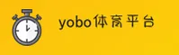 yobo体育官网怎么找？认准YOBO官方唯一推荐入口。